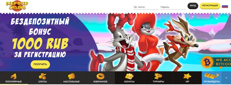 beep beep казино сайт