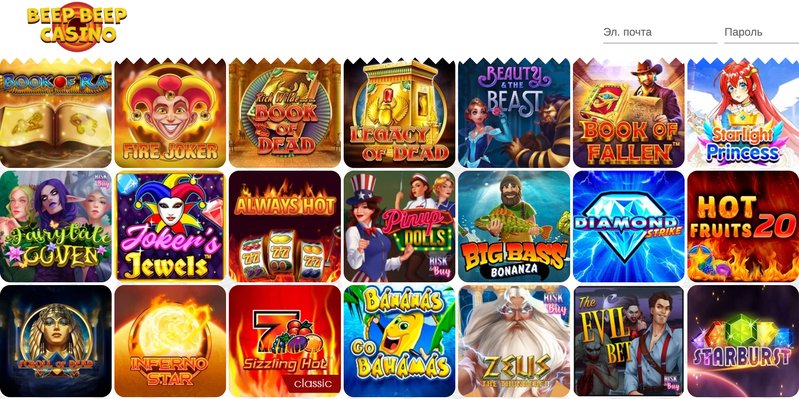 beep beep казино слоты