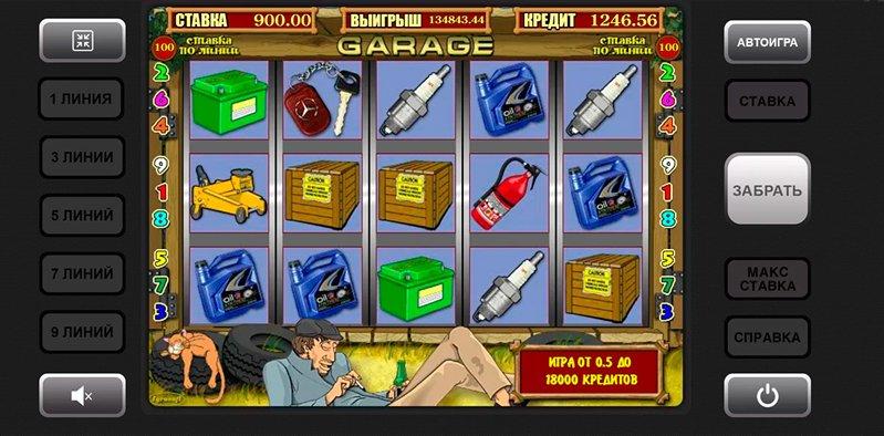 интерфейс слота Garage