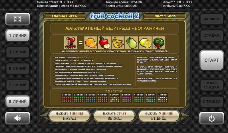 Настройки слота Fruit Cocktail 2