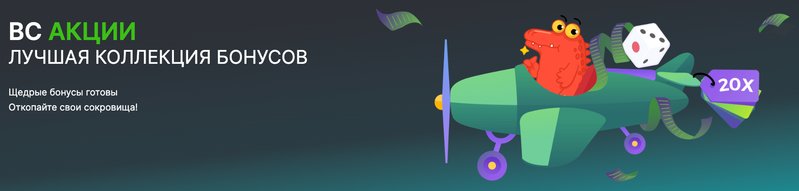 онлайн-казино BC Game бонусы