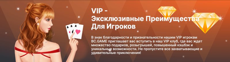 онлайн-казино BC Game лояльность