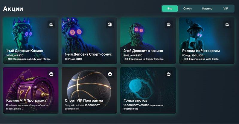 Бонусы казино Vave