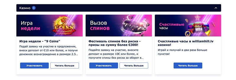 Бонусы казино William Hill