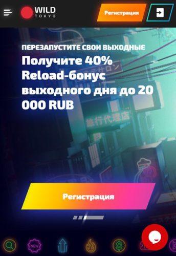 мобверсия казино Wild Tokyo