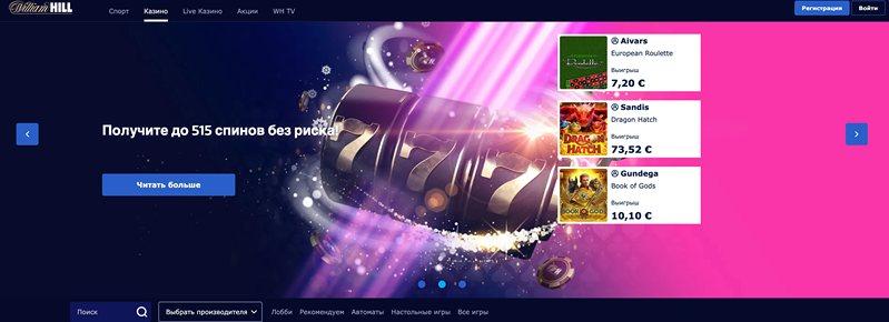 Обзор казино William Hill