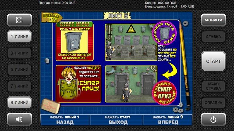 Правила слота Resident