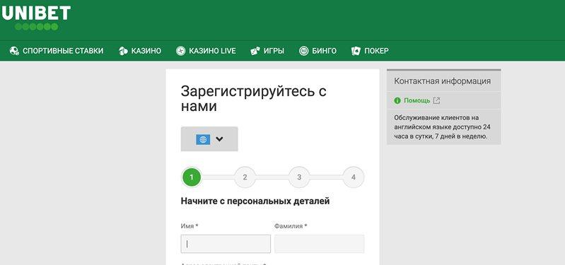 Регистрация казино Unibet