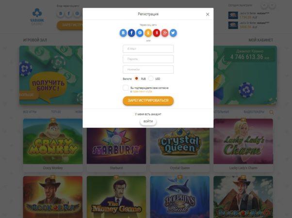 Регистрация в казино Va Bank
