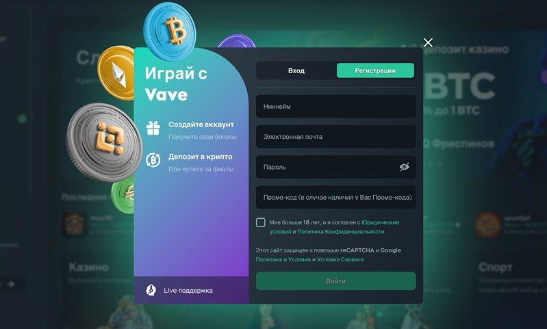 Регистрация в казино Vave