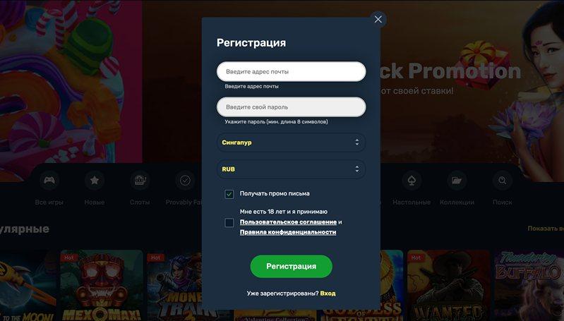 Регистрация в казино Winz