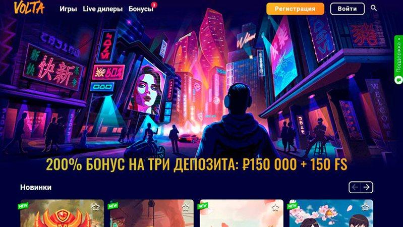 Сайт казино Volta