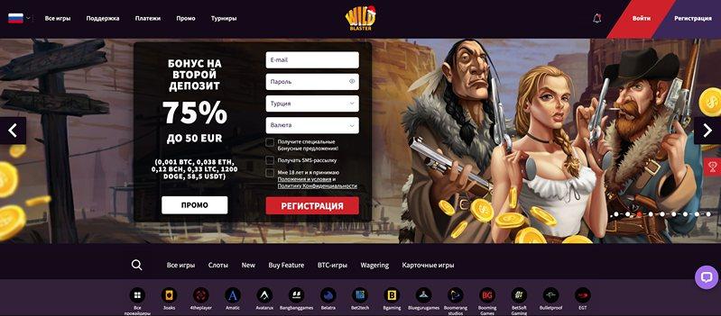 Сайт казино wildblaster