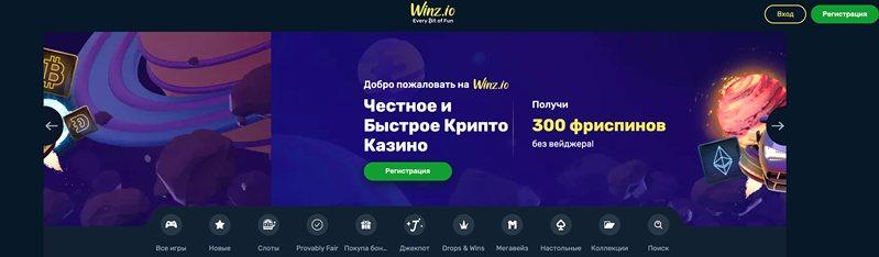 Сайт казино Winz