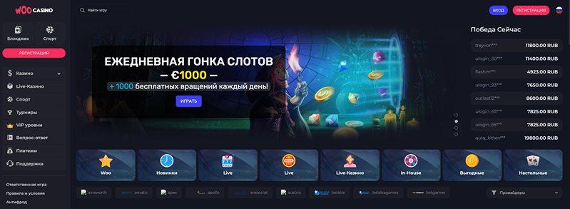 Сайт онлайн-казино Woo