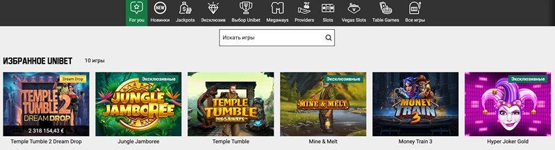 Слоты казино Unibet