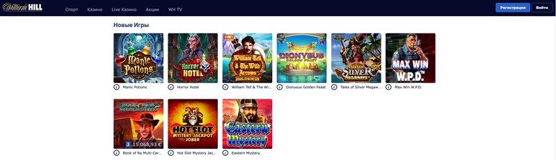 Слоты казино William Hill