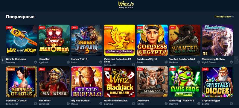 Слоты казино Winz