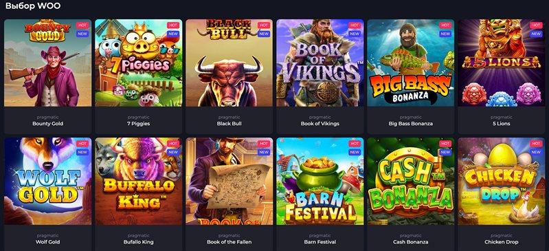 Слоты онлайн-казино Woo