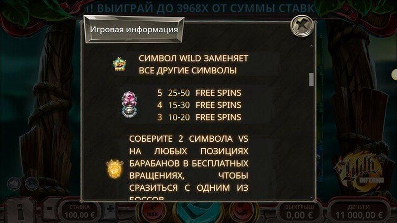 Вайлд Lilith’s Inferno