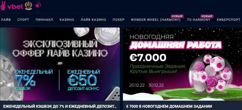 Vbet казино бонусы