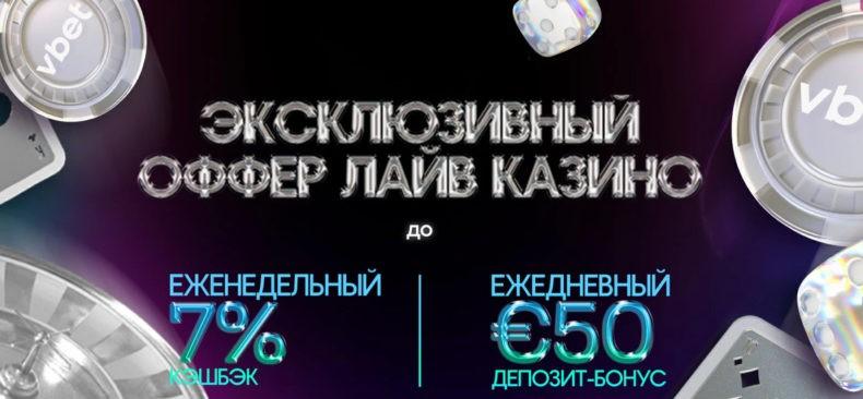 Vbet казино отзывы