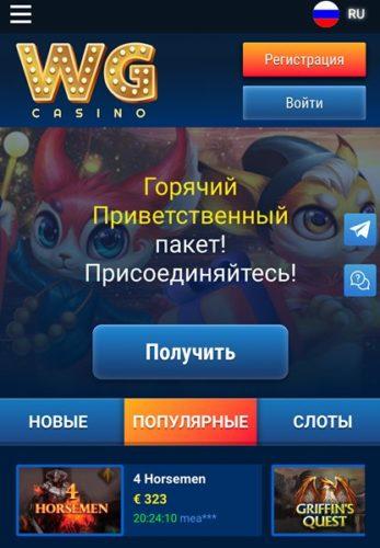 wg casino мобверсия
