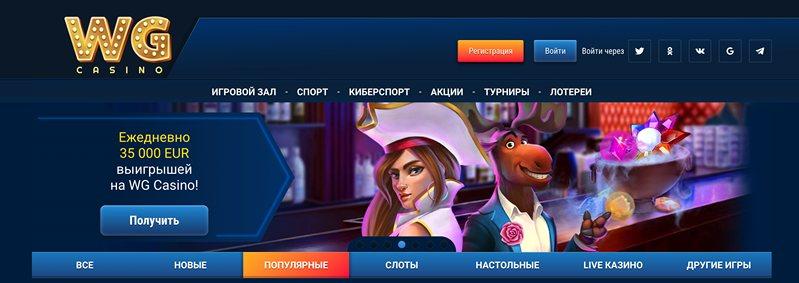 wg casino сайт
