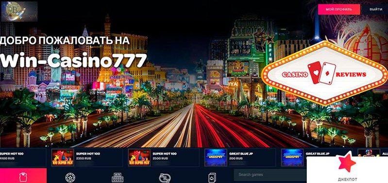 Win – casino777 регистрация