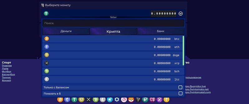 Win Tomato казино депозиты