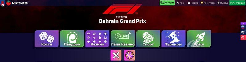 Win Tomato казино сайт