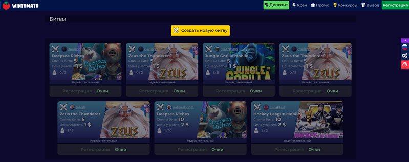 Win Tomato казино зеркало