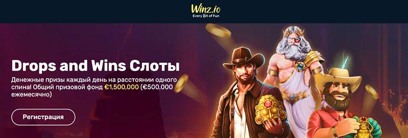 Зеркало казино Winz