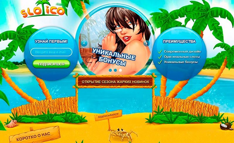 Бонусы казино Slotico