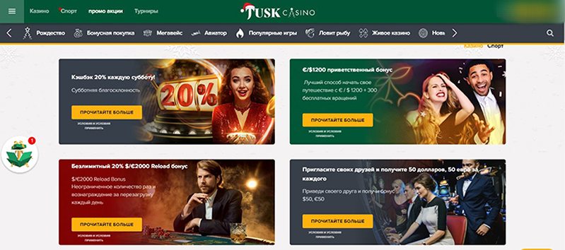 Бонусы казино Tusk