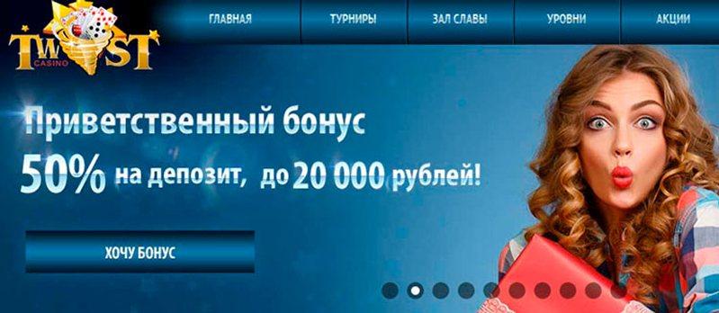 Бонусы сайта казино Twist
