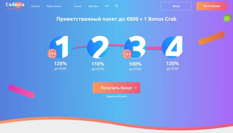 Cadoola казино сайт