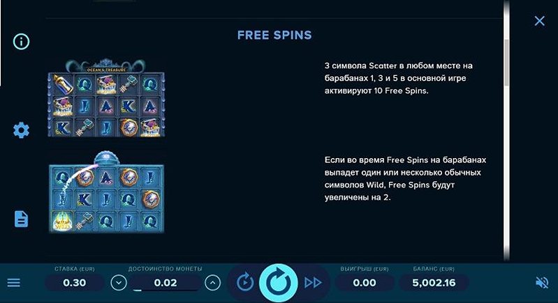 Фриспины слота Ocean's Treasure