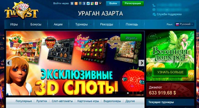 Обзор сайта казино Twist