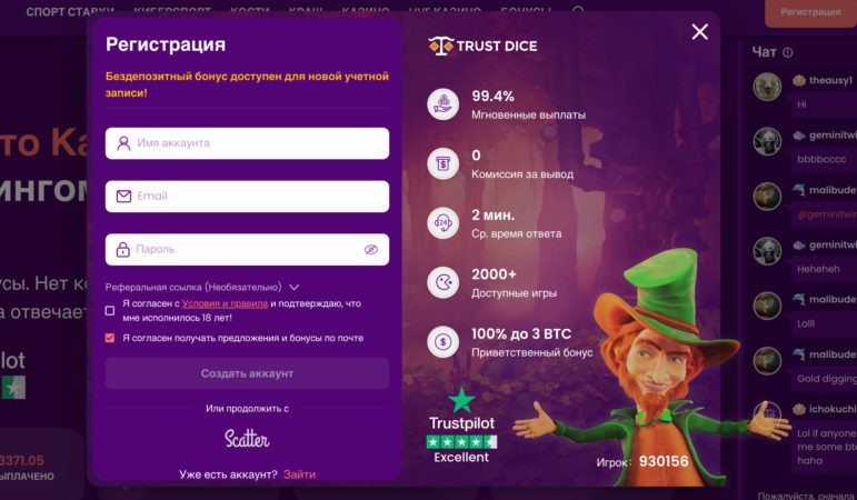 Регистрация в казино TrustDice