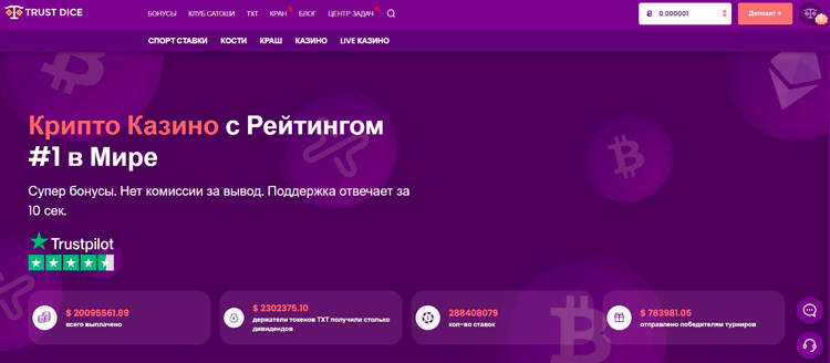 Сайт казино TrustDice