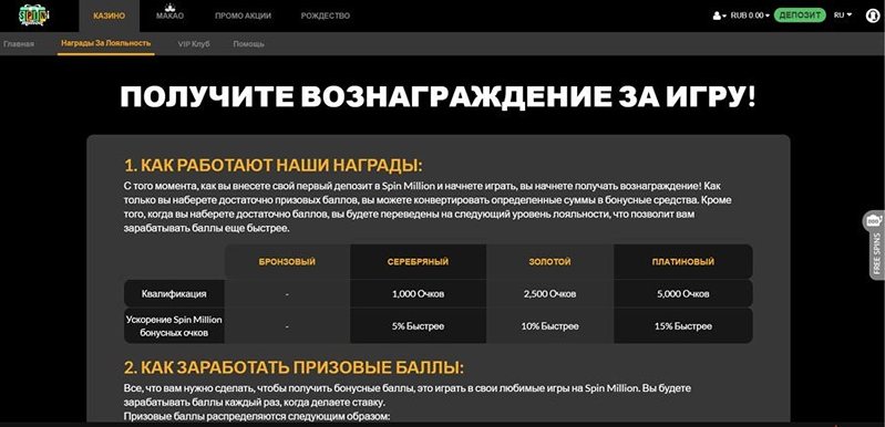 ВИп программа казино Spin Million
